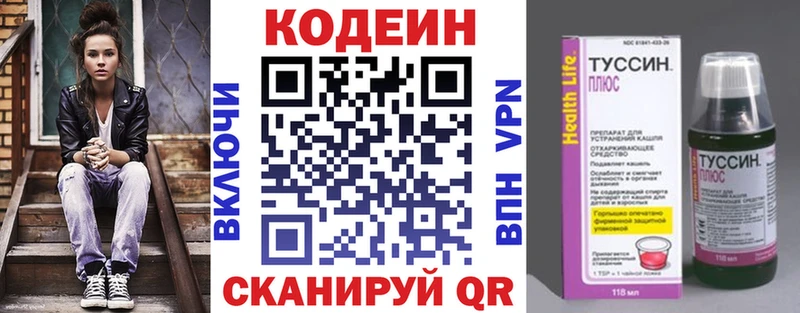 Codein напиток Lean (лин)  Пудож 
